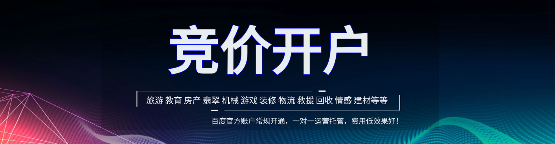 沁阳竞价端口开户